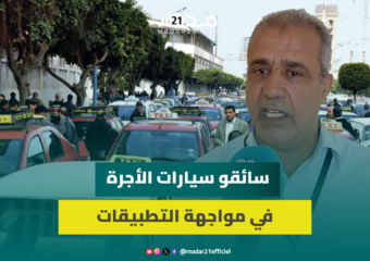 قلصت مداخيلهم بحوالي النصف.. مهنيو الطاكسيات ينتفضون ضد “إندرايف” ومثيلاتها بأكادير