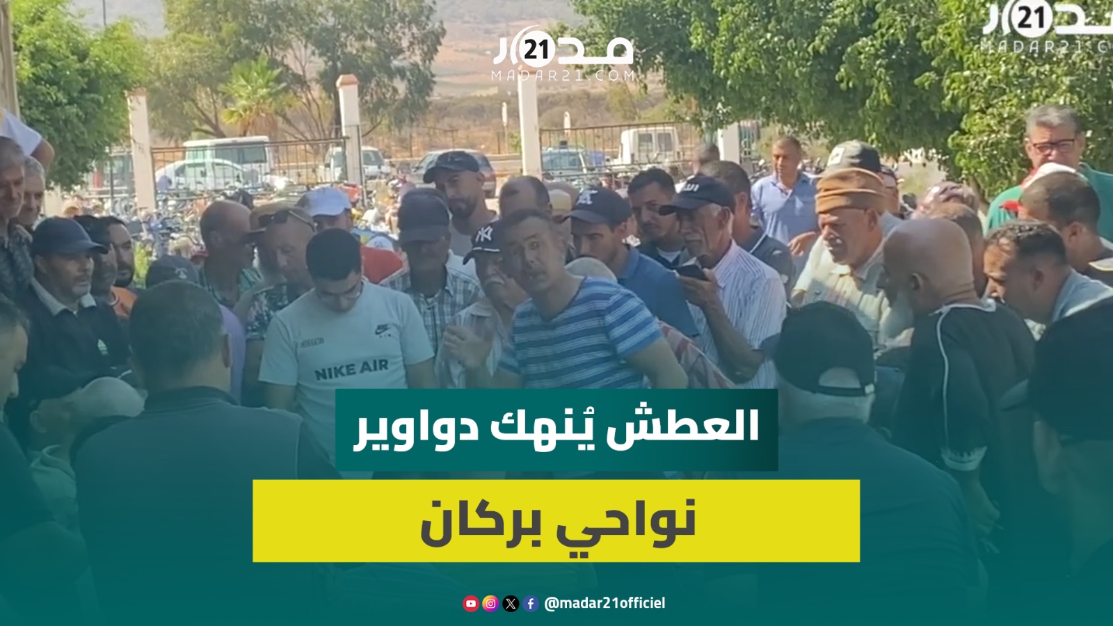 عطش متواصل منذ 4 أشهر.. دواوير نواحي بركان تُنادي بفك العزلة