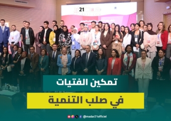 انطلاق المنتدى العلمي حول تمكين الشباب والفتيات لرسم خارطة طريق مستقبل أفضل للفتيات