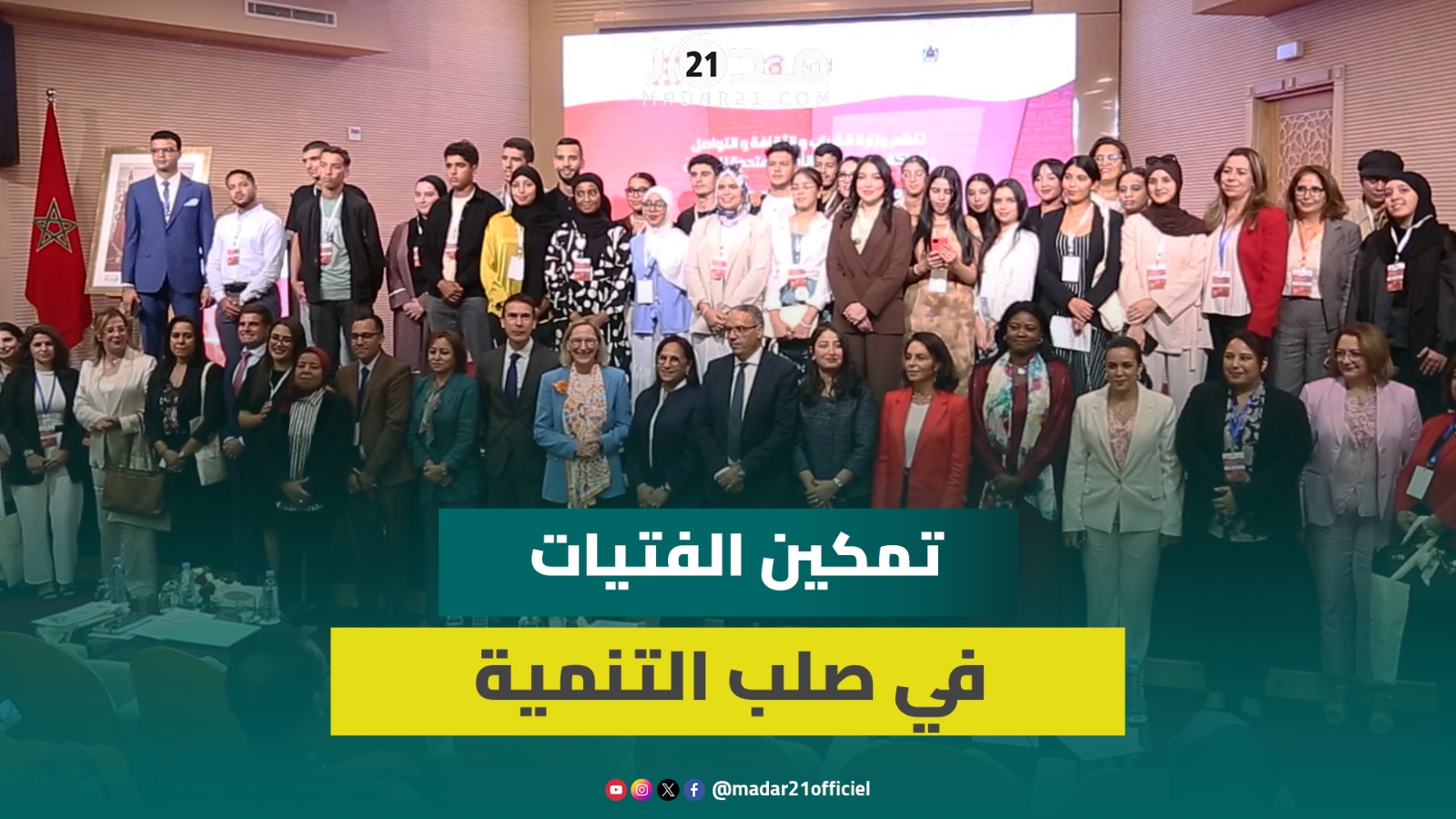 انطلاق المنتدى العلمي حول تمكين الشباب والفتيات لرسم خارطة طريق مستقبل أفضل للفتيات