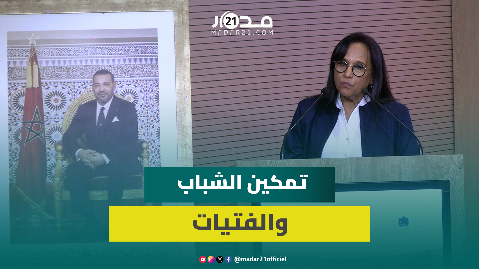 بوعياش: أي سياسة عمومية لا تنطلق من مقاربة المساواة وعدم التمييز ستظل قاصرة لتحقيق التنمية المستدامة