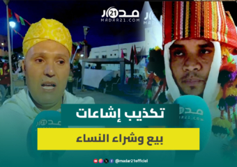 الأعراس الجماعية بإملشيل.. عريس: نحتفي بطقوسنا وما يروج عن بيع وشراء النساء غير صحيح