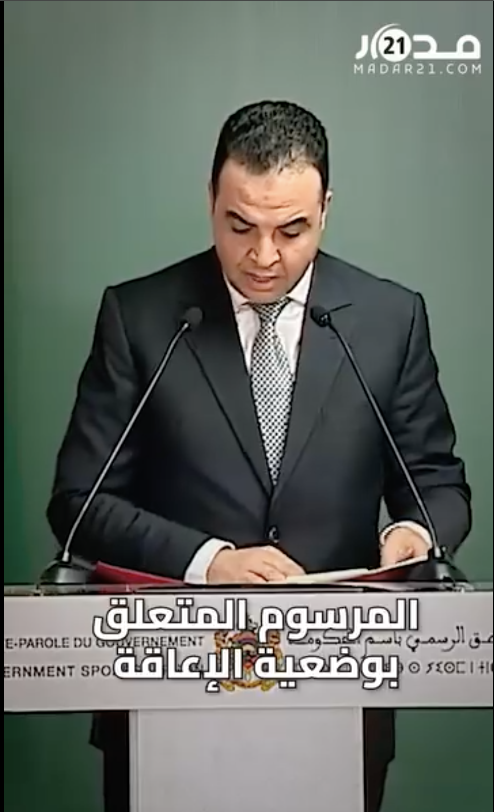 بايتاس التعليم الشامل للأطفال في وضعية إعاقة محور اهتمام الحكومة المستمر