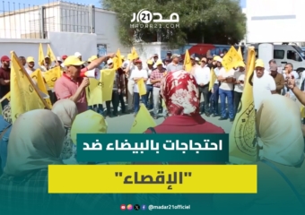 أطر التوجيه والتخطيط يحتجون في البيضاء مطالبة بالتعويضات وظروف عمل لائقة