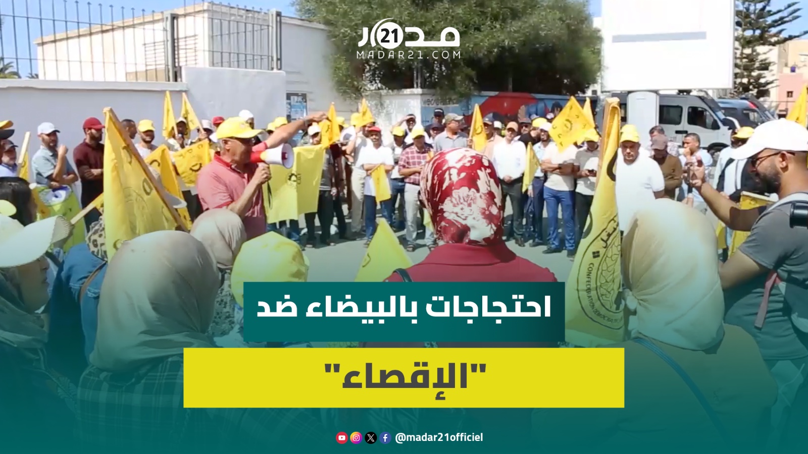 أطر التوجيه والتخطيط يحتجون في البيضاء مطالبة بالتعويضات وظروف عمل لائقة