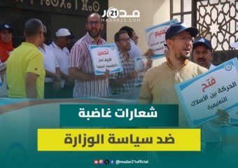 “إقصاء” المتصرفين التربويين من الحركة الانتقالية يخرجهم للاحتجاج بفاس