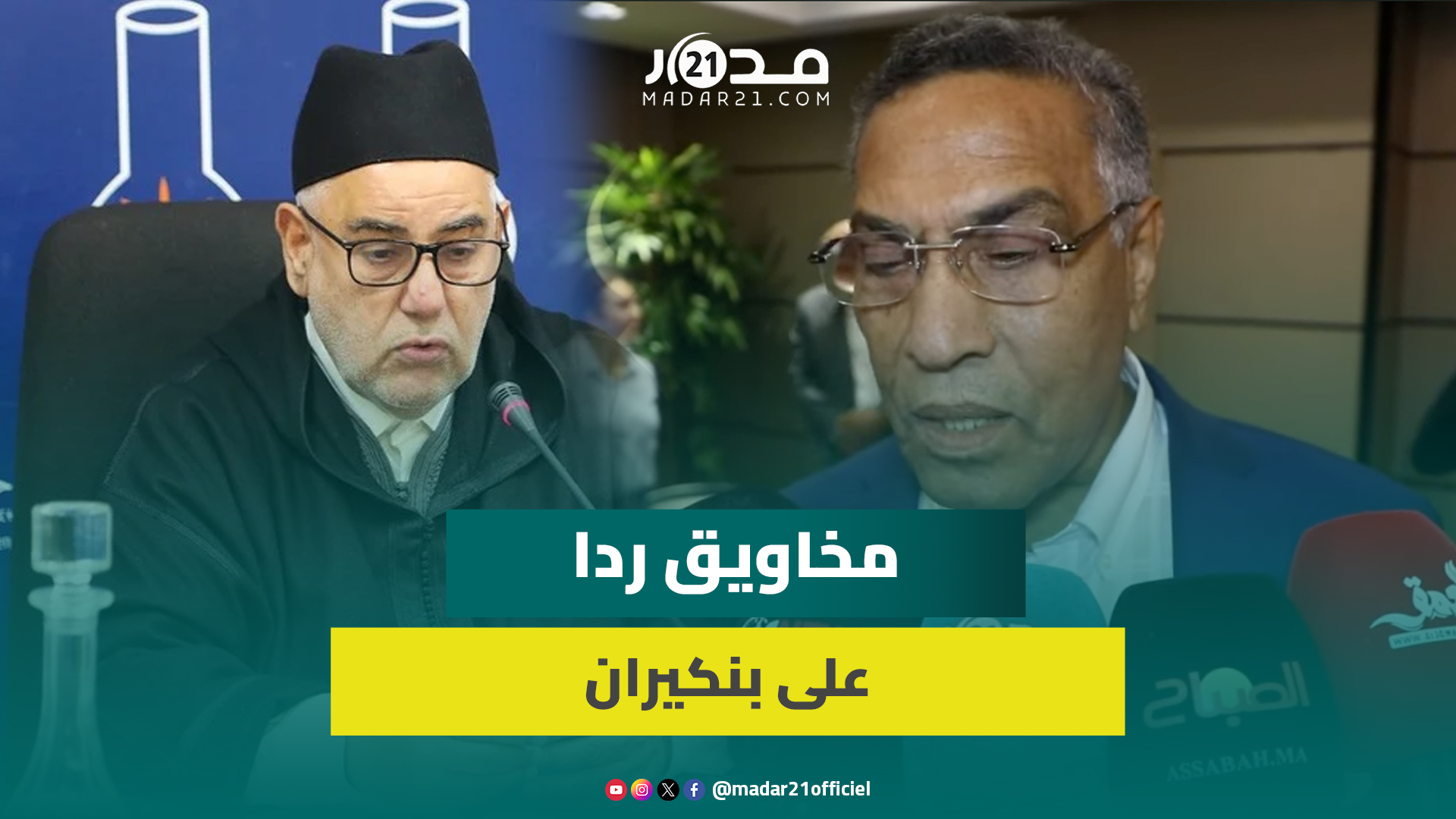 مخاريق ردا على بنكيران الذي وصفه بالبانضي: لا تهمني تصريحاته وظلم الطبقة العاملة