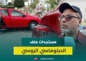 سائقو طاكسيات يكشفون جديد ملف الدبلوماسي الروسي:ليس دبلوماسيا ولم يعـ.نف والملف سنة عند قاضي التحقيق