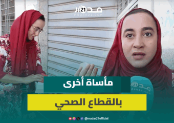 مأساة عاملة نظافة إثر حادثة شغل: لم يرحموني وأرادوا طردي من المستشفى قبل تلقي العلاج