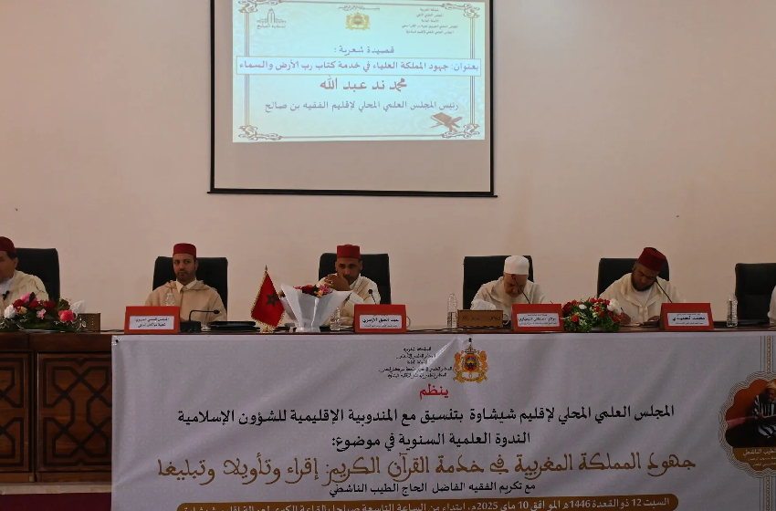 لقاء يبرز دور إمارة المؤمنين في العناية بالسيرة النبوية