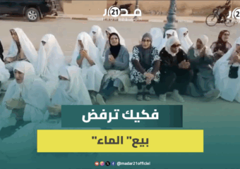 ساكنة فكيك تواصل الاحتجاج ضد خوصصة الماء وتفويت تدبيره للشركة الجهوية