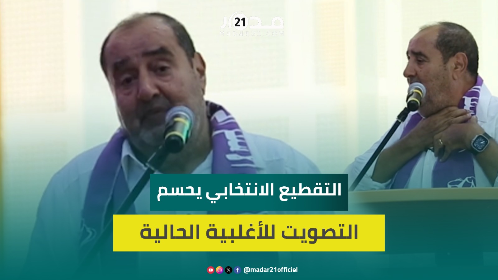 لشكر يوجه نداء لليسار المغربي استعدادا للانتخابات: تعالوا ننسى الماضي ونناقش المستقبل لننقذ بلدنا