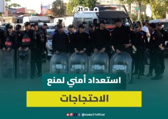 البيضاء.. إنزال أمني كبير لمنع احتجاجات “جيل زد” بدرب غلف