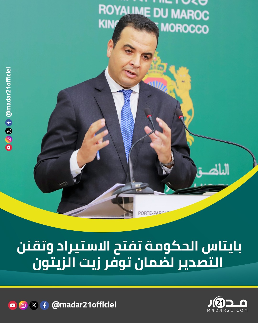 بايتاس الحكومة تفتح الاستيراد وتقنن التصدير لضمان توفر زيت الزيتون