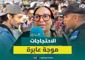 بشرى أهريش: احتجاجات جيل “Z” مشروعة والأمن أدى واجبه لغياب الترخيص ولا يجب إنكار المنجزات