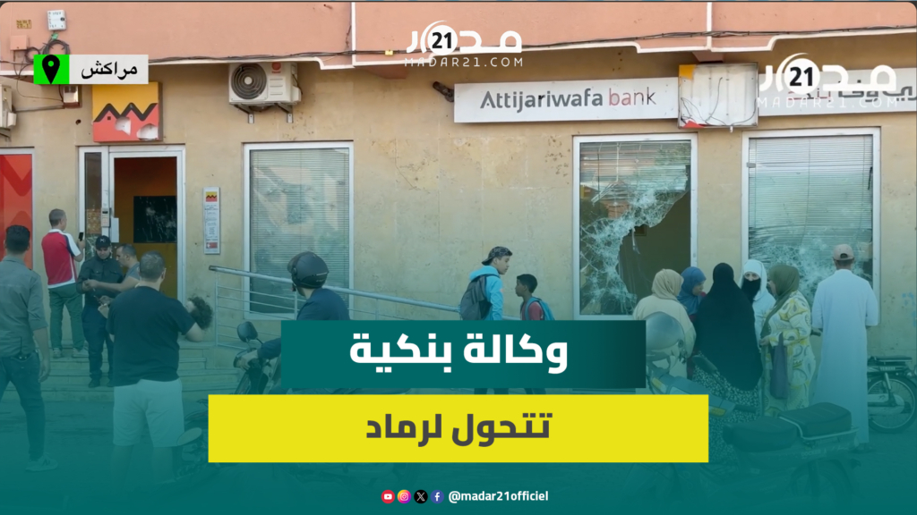 احتجاجات جيل z تتحول إلى فوضى بمراكش بإحـ.راق وكالة بنكية في حي يوسف بن علي