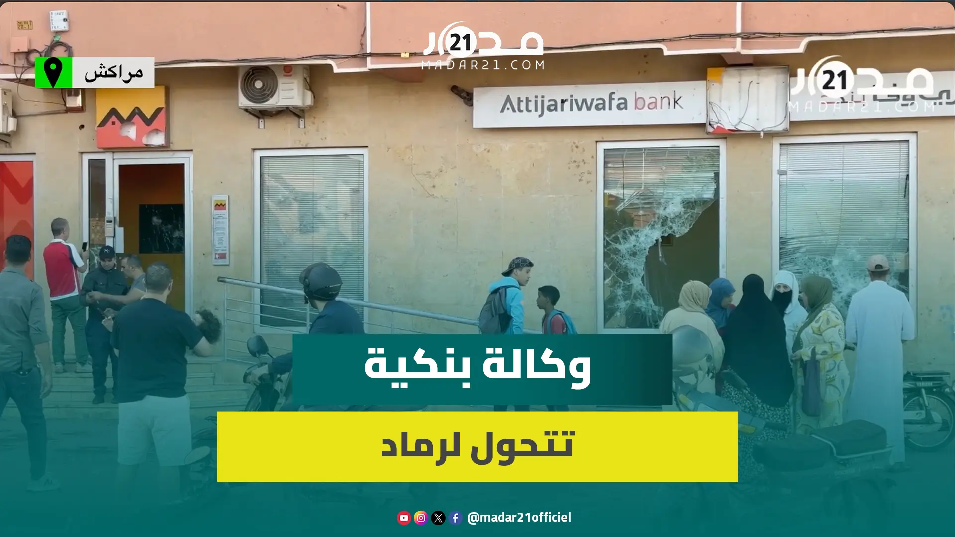 احتجاجات جيل z تتحول إلى فوضى بمراكش بإحـ.راق وكالة بنكية في حي يوسف بن علي