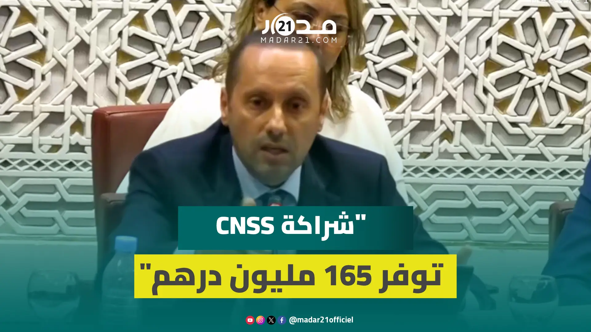 التهراوي: توحيد الجهود مع CNSS وفر 165 مليون درهم وأتاح نظاما معلوماتيا بكفاءات مغربية