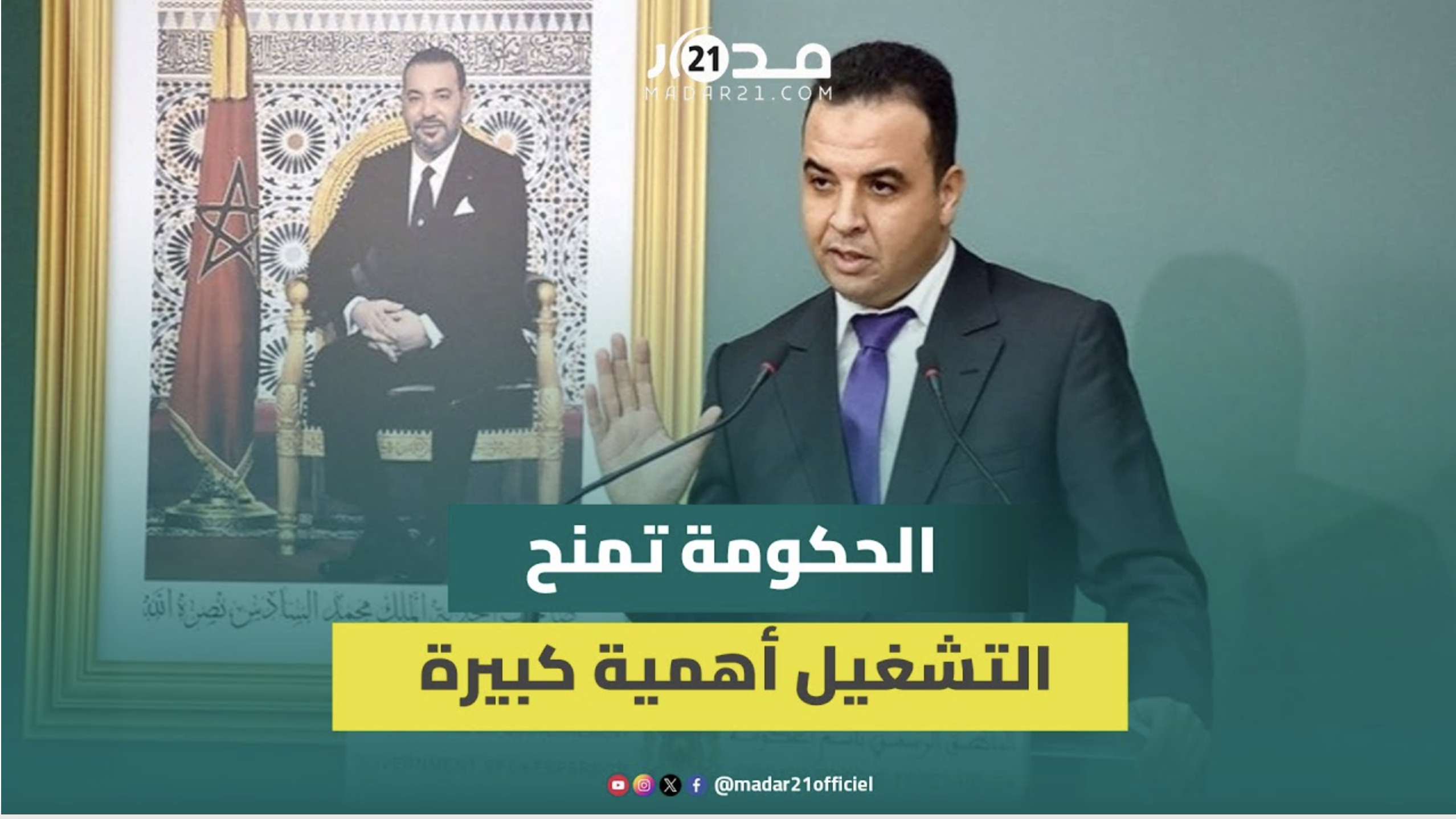 بايتاس: الحكومة تمنح التشغيل أهمية كبيرة