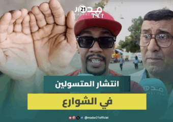 مغاربة يحذرون: التسول استشرى بشكل يشوه صورة المغرب أمام السياح وأصبح مهنة بذر مئات الدراهم في اليوم
