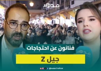فنانون يعلقون على احتجاجات جيل “Z”: الاحتجاج حق مشروع شريطة الترخيص وبدون عنف