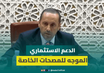 طلبت من لجنة الاستثمار وقف الدعم الاستثماري الموجه للمصحات الخاصة ريتما يتم إخراج الخريطة الصحية