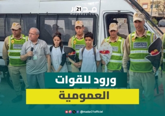 جمعيات تقود توعية برذيلة العنف وتلاميذ يتبادلون الورود مع عناصر القوات المساعدة