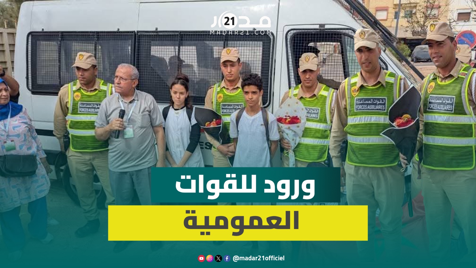 جمعيات تقود توعية برذيلة العنف وتلاميذ يتبادلون الورود مع عناصر القوات المساعدة