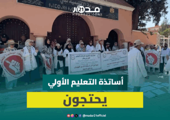 أساتذة التعليم الأولي يحتجون ببني ملال للمطالبة بتحسين الأجور والإدماج