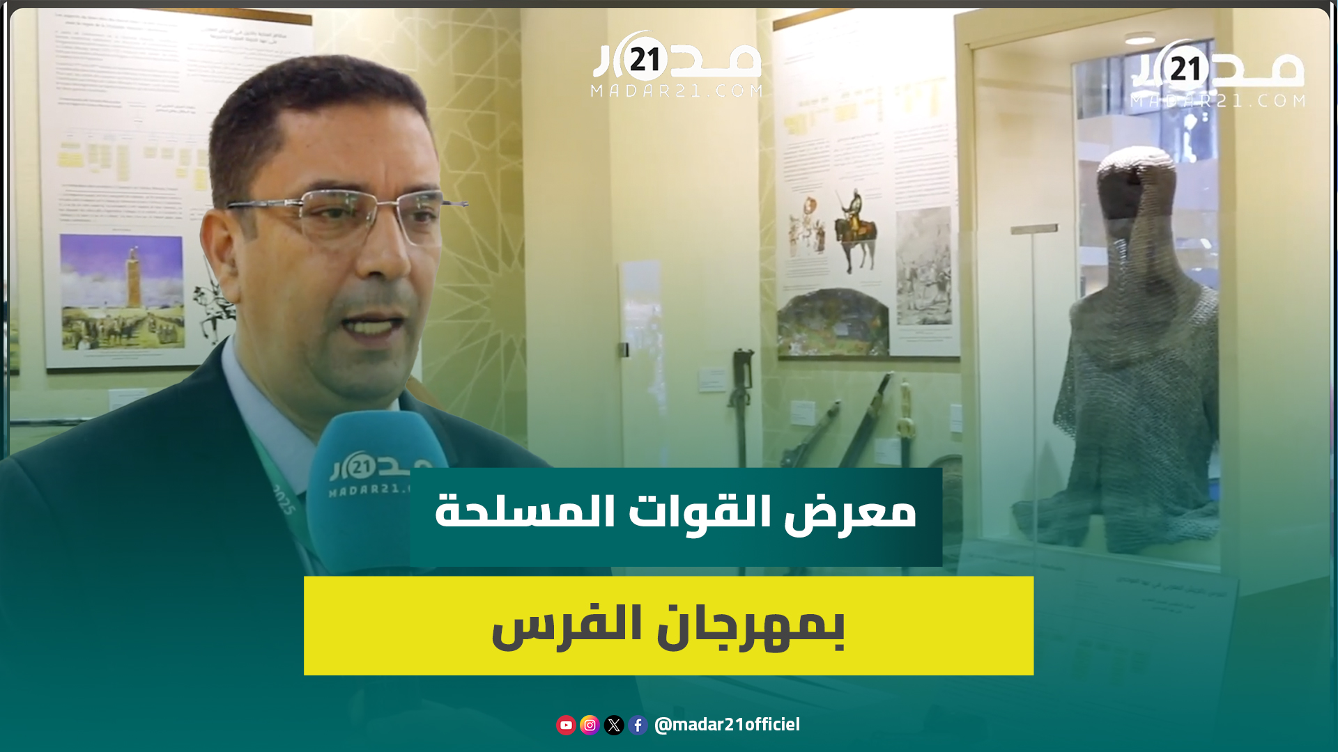 القوات المسلحة الملكية تعرف زوار معرض مهرجان الفرس الجديدة على تاريخ الخيل بالمغرب