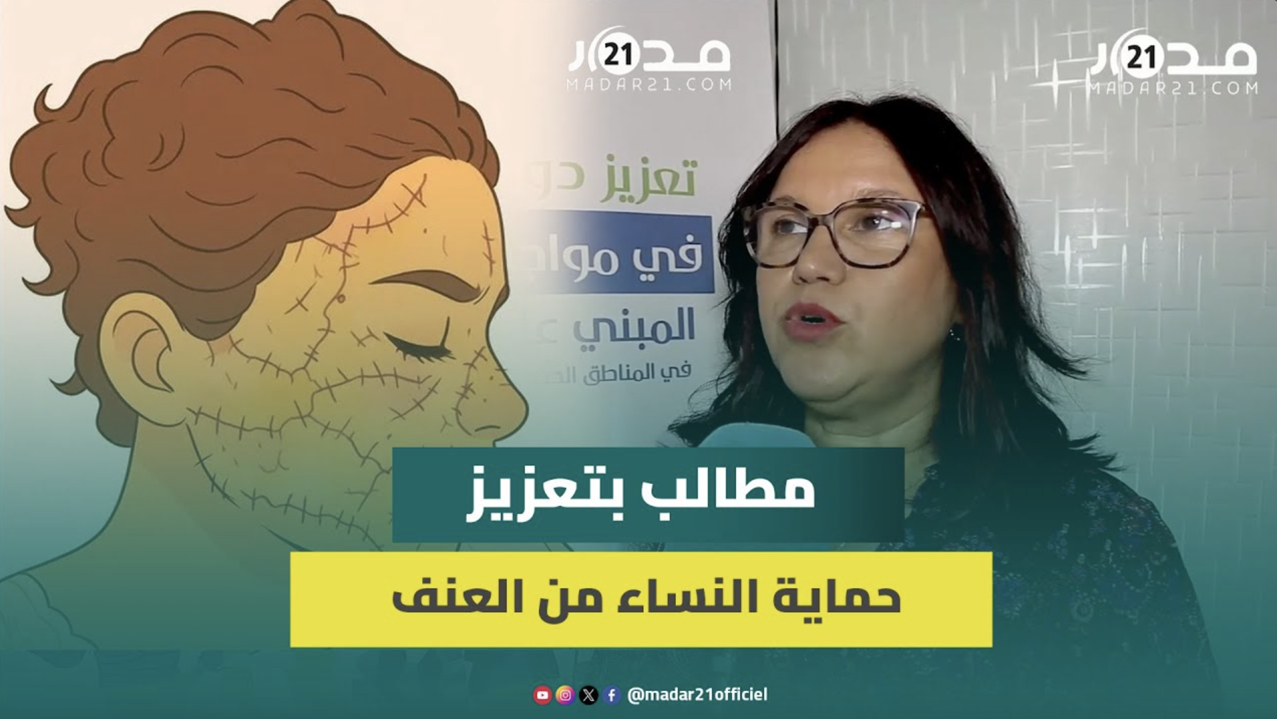 بشرى عبدو: الاعتداء على إيمان يدعو لتعديل قوانين لتعزيز حماية النساء من العنف ومنع الزواج من المغتصب
