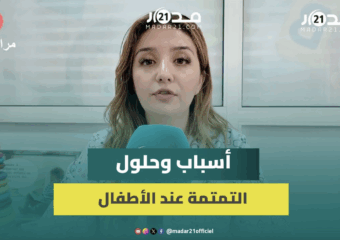 التمتمة.. مشكلة في النطق تعيق الحياة الاجتماعية للأطفال