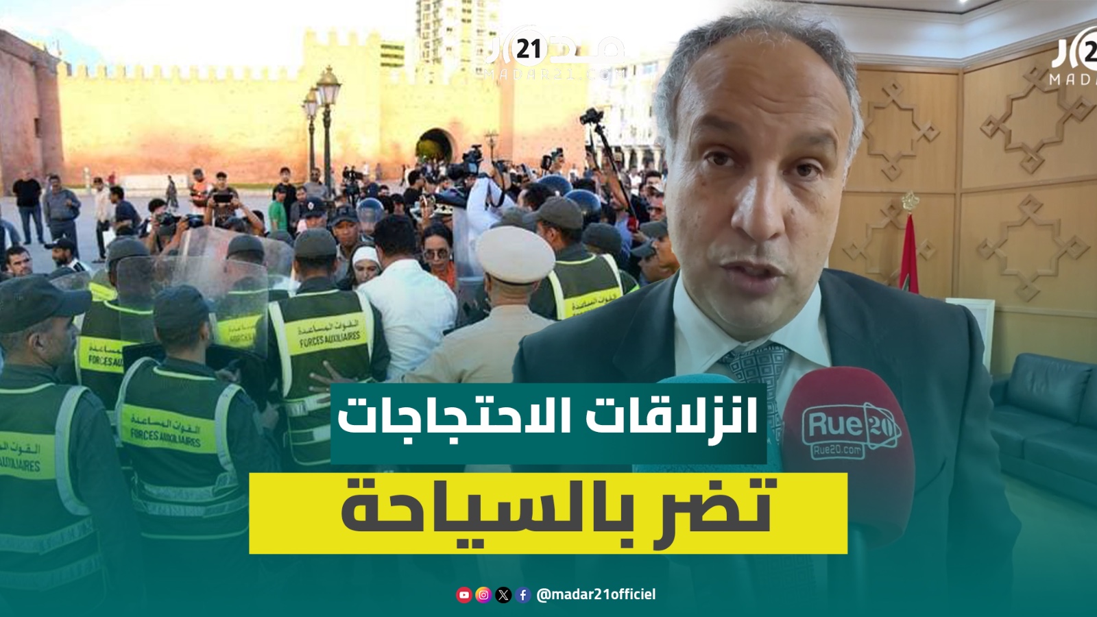 رئيس جهة مراكش: احتجاجات جيل Z مشروعة ويجب أن تظل سلمية وحل المشاكل يكمن في الجهوية المتقدمة