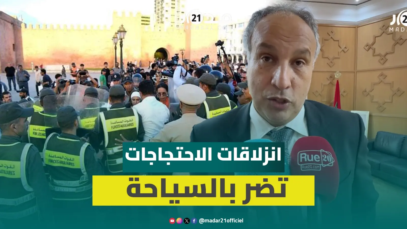 رئيس جهة مراكش: احتجاجات جيل Z مشروعة ويجب أن تظل سلمية وحل المشاكل يكمن في الجهوية المتقدمة