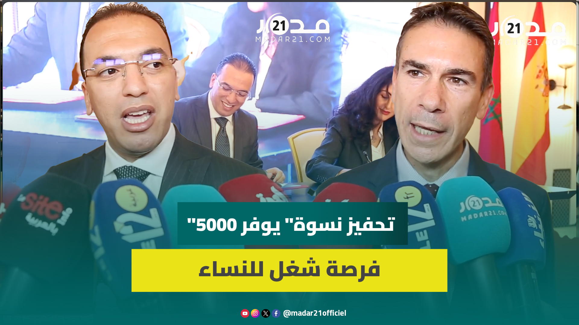 السعدي: “تحفيز نسوة” يدعم ريادة المغربيات ويوفر 5000 فرصة شغل بالعالم القروي وشبه الحضري
