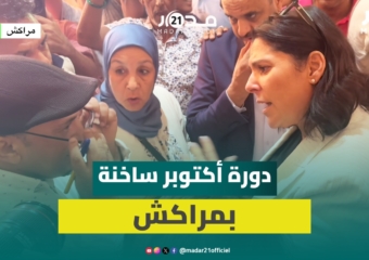 مراكشيون يقتحمو.ن دورة أكتوبر رفضا لقراراته ومطالبة بتنفيذ وعود سابقة وهكذا ردت المنصوري