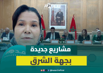 من بينها مستشفى سرطان وحي جامعي.. هذه تفاصيل مشاريع صادق عليها مجلس جهة الشرق بدورة أكتوبر