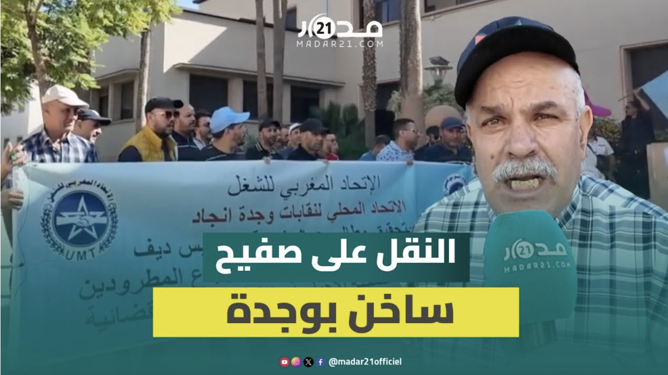 سائقو الطاكسيات يحتجون بوجدة لتخفيض الضرائب ويشتكون الطرق المتهالكة