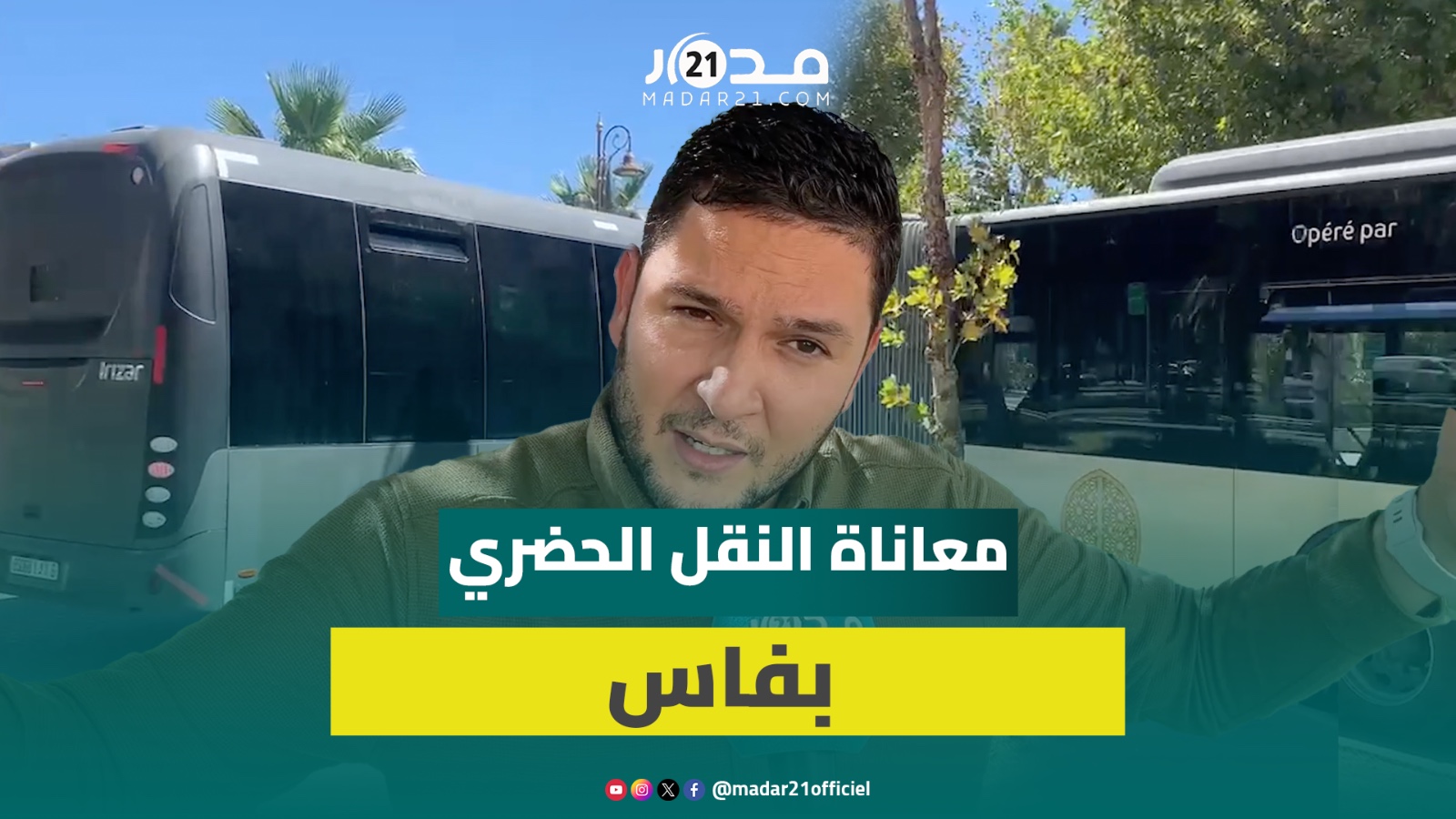 ارتجالية وتخبط ونقص في عدد الحافلات.. انتقادات لتدبير مجلس جماعة فاس لملف النقل الحضري