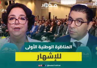 بنسعيد: الإشهار مجال لخلق مناصب شغل للشباب.. ورئيسة “هاكا”: علينا بناء منظومة إشهارية تراعي المواطن