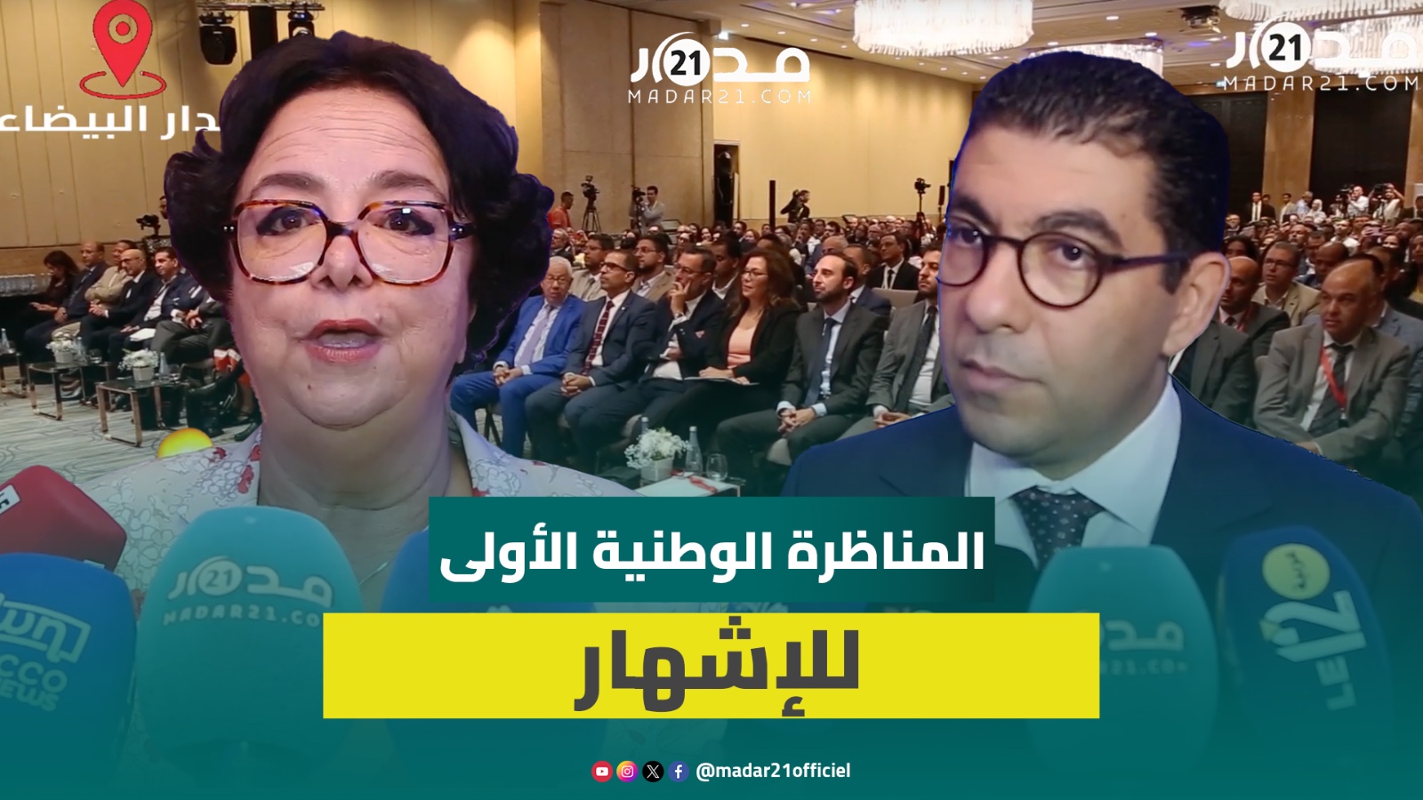 بنسعيد: الإشهار مجال لخلق مناصب شغل للشباب.. ورئيسة “هاكا”: علينا بناء منظومة إشهارية تراعي المواطن