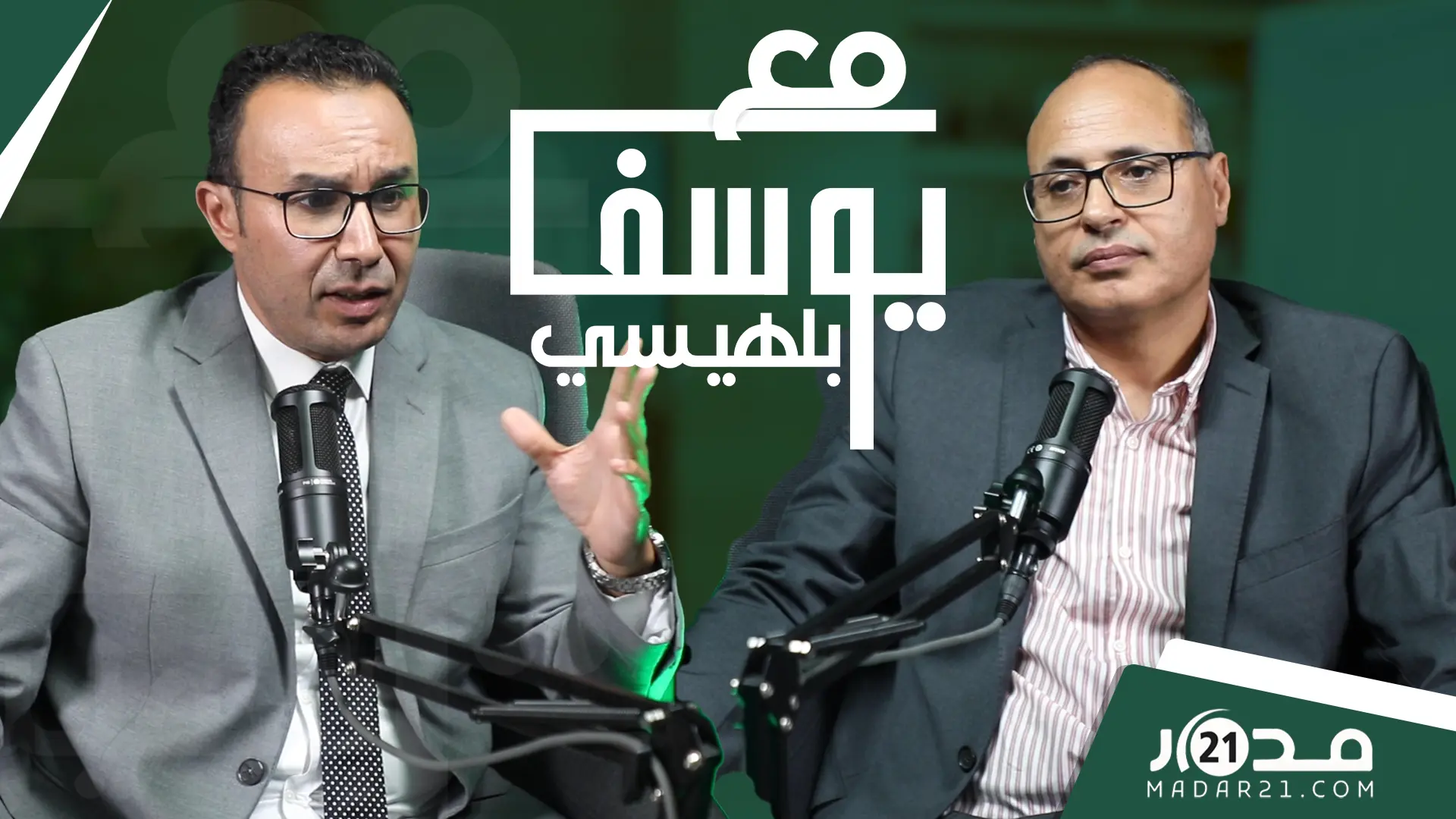صفعة Genz/ركود السياسة/وهم الإستثناء/خطاب الملك/الرابحون والخاسرون..محاولة للفهم مع البوز مع_بلهيسي