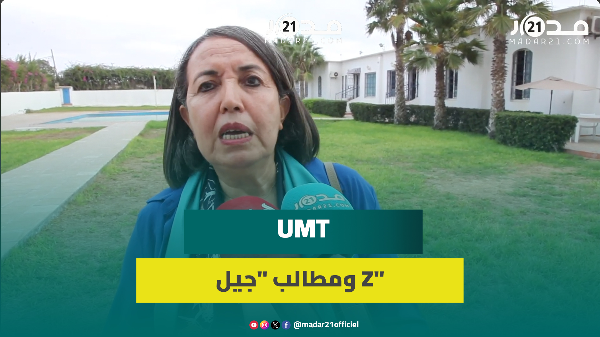 الاتحاد المغربي للشغل يضع يده في يد شباب “جيل Z”: نتقاسم نفس المطالب