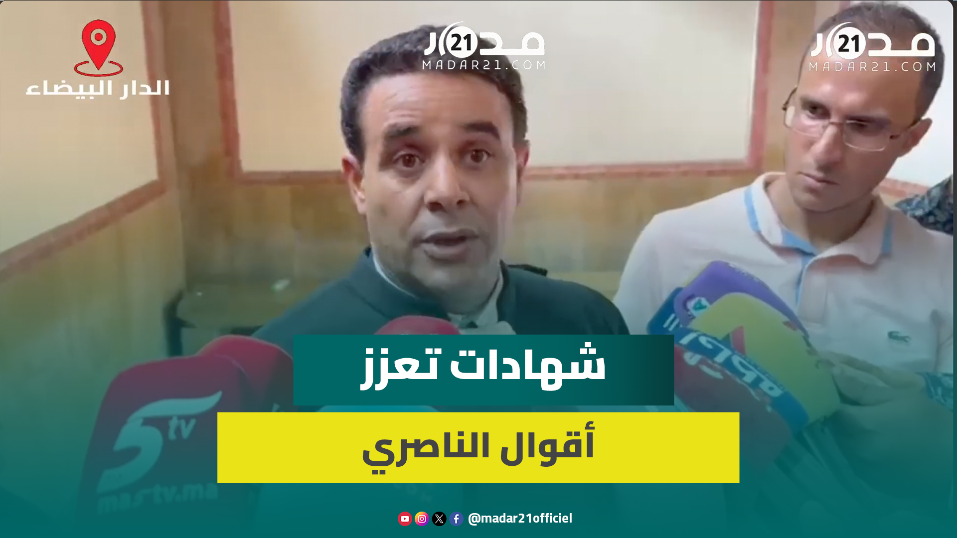 محامي الناصري يكشف تفاصيل الاستماع لشهود حول السيارات المشبوهة ببنجلون وقصة المالي والزاوية الناصرية