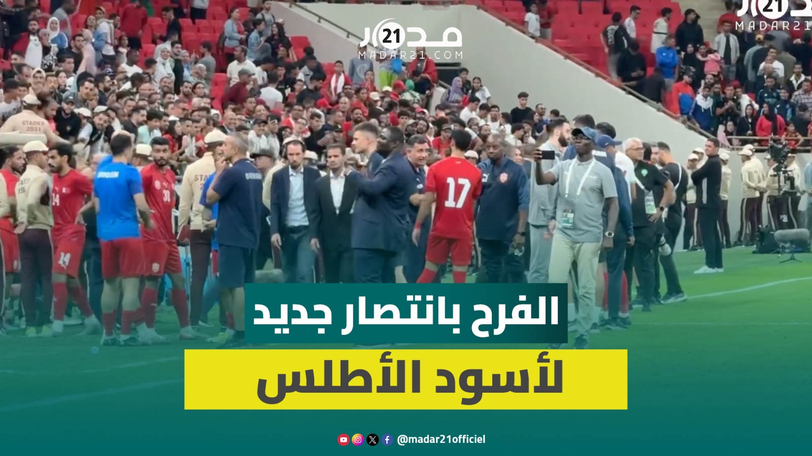 عناق وتهان بين لاعبي المنتخب الوطني المغربي عقب فوزهم في ودية البحرين