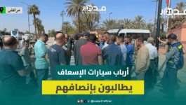 مهنيو سيارات الإسعاف ونقل الموتى يحتجون بمراكش ضد خنقهم بمنافسة شركة جديدة