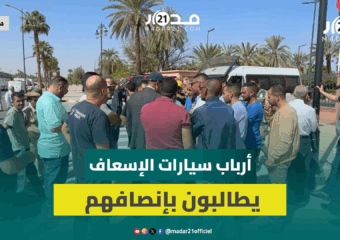 مهنيو سيارات الإسعاف ونقل الموتى يحتجون بمراكش ضد خنقهم بمنافسة شركة جديدة