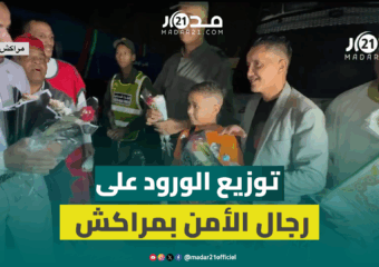 منطقة “سيدي يوسف” بمراكش تتعافى من أحداث الأسبوع الماضي وجمعويون يوزعون الورود على رجال الأمن