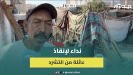 عائلة بأولاد الطيب بفاس تستغيث بعد حرمانها من حقها في السكن ورب الأسرة: سنشرد وحرمنا من تعويض السكن