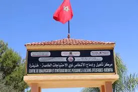 مركز لتأهيل ذوي الاحتياجات الخاصة بخنيفرة